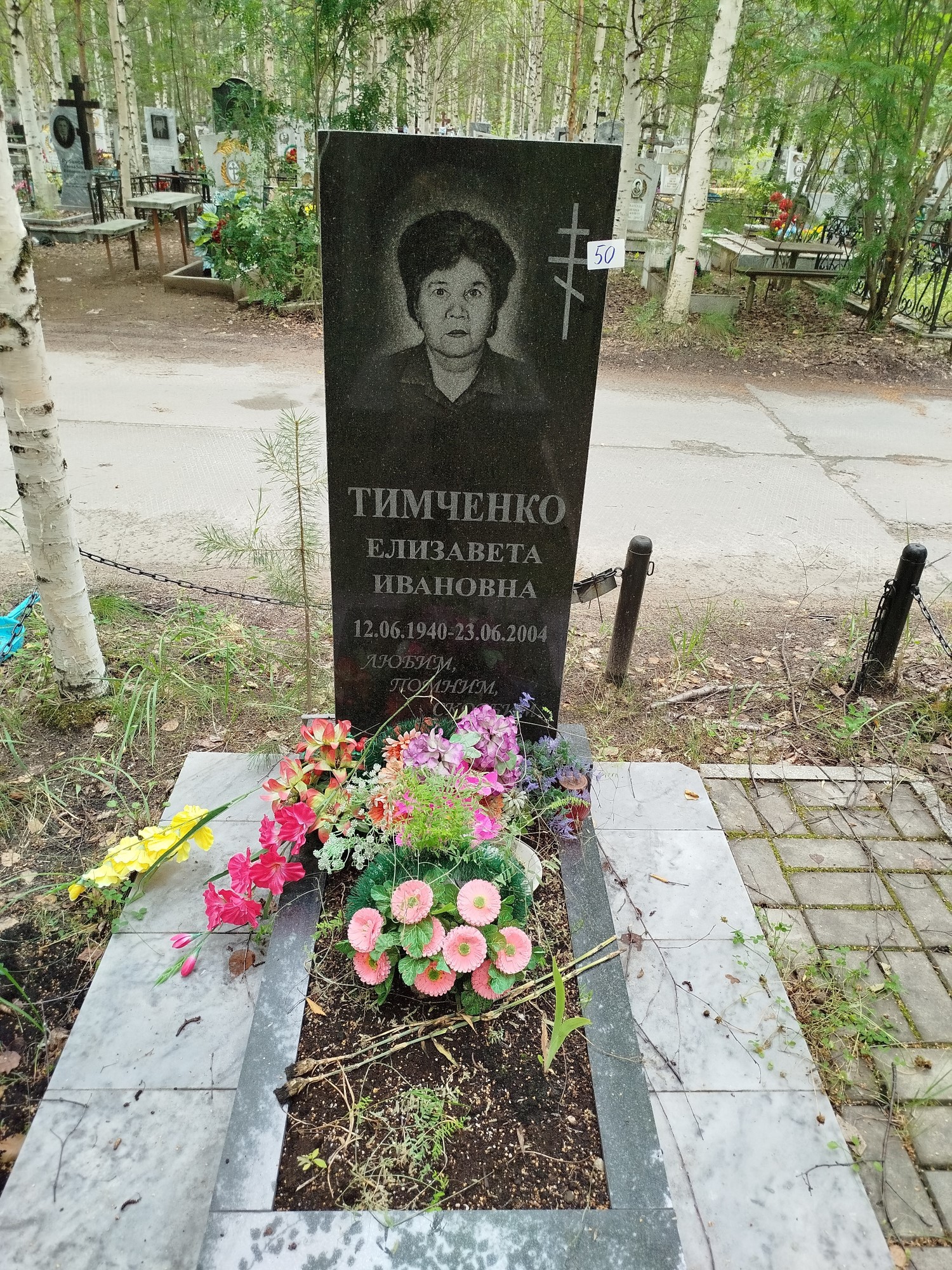 Тимченко Елизавета Ивановна