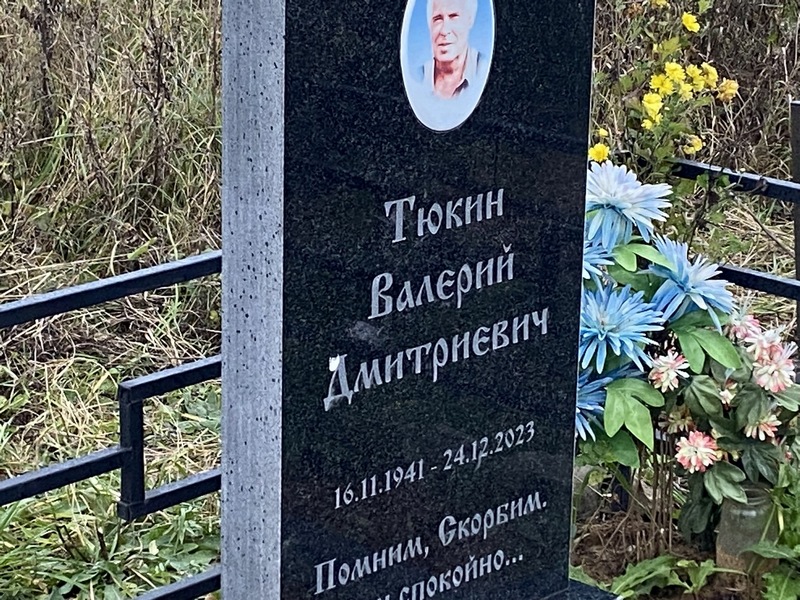 Тюкин