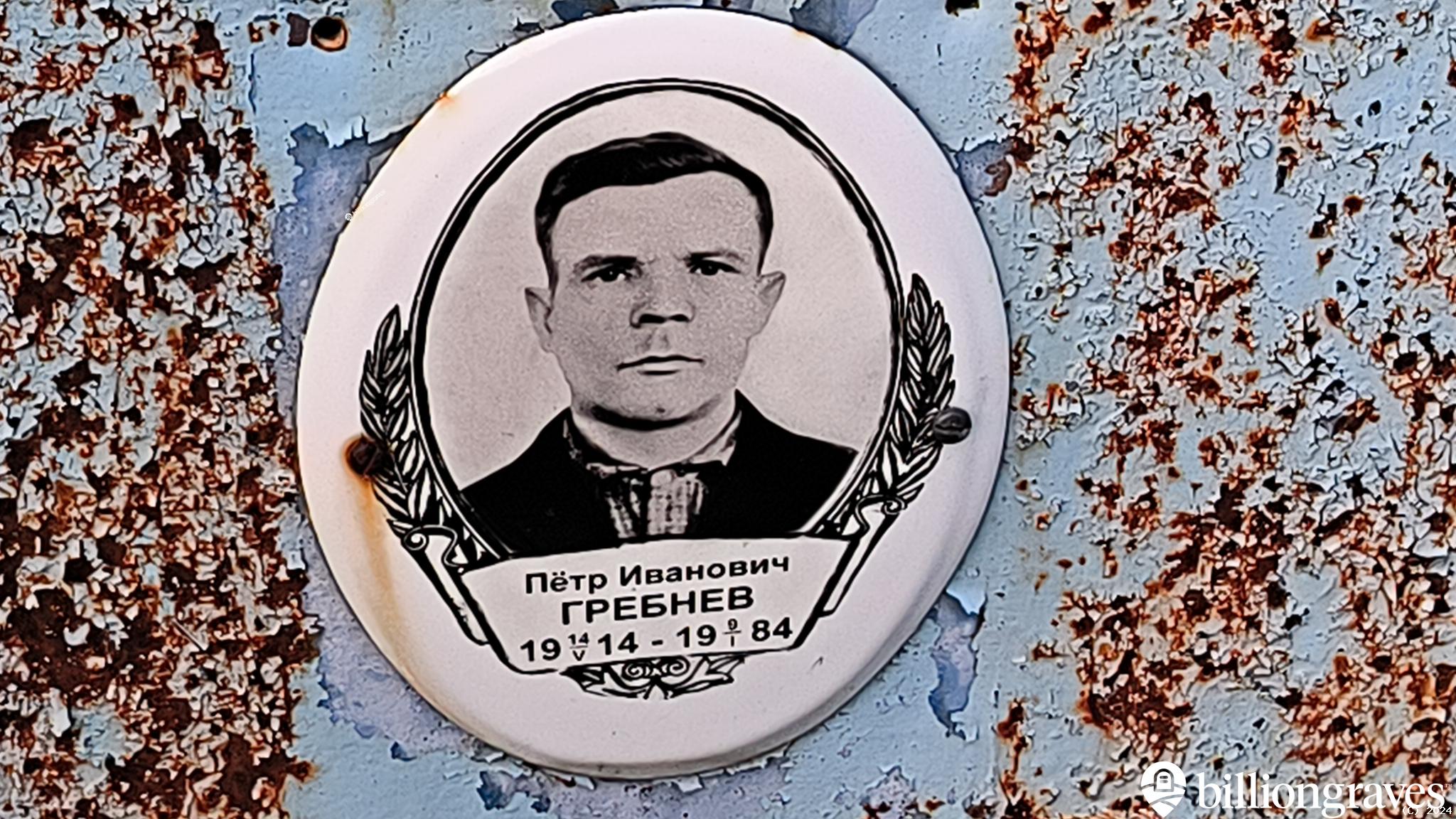 Гребнева Мария Степановна