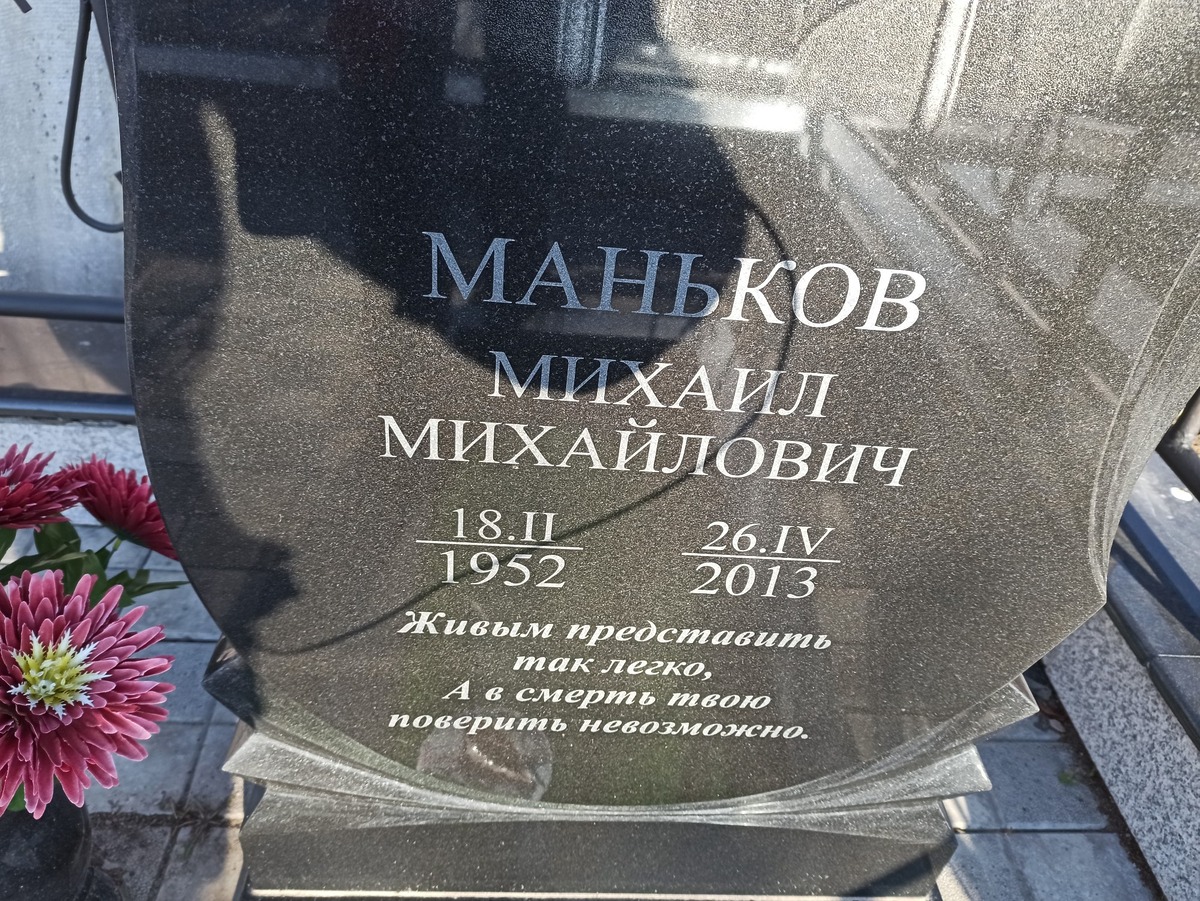 Маньков Михаил Михайлович