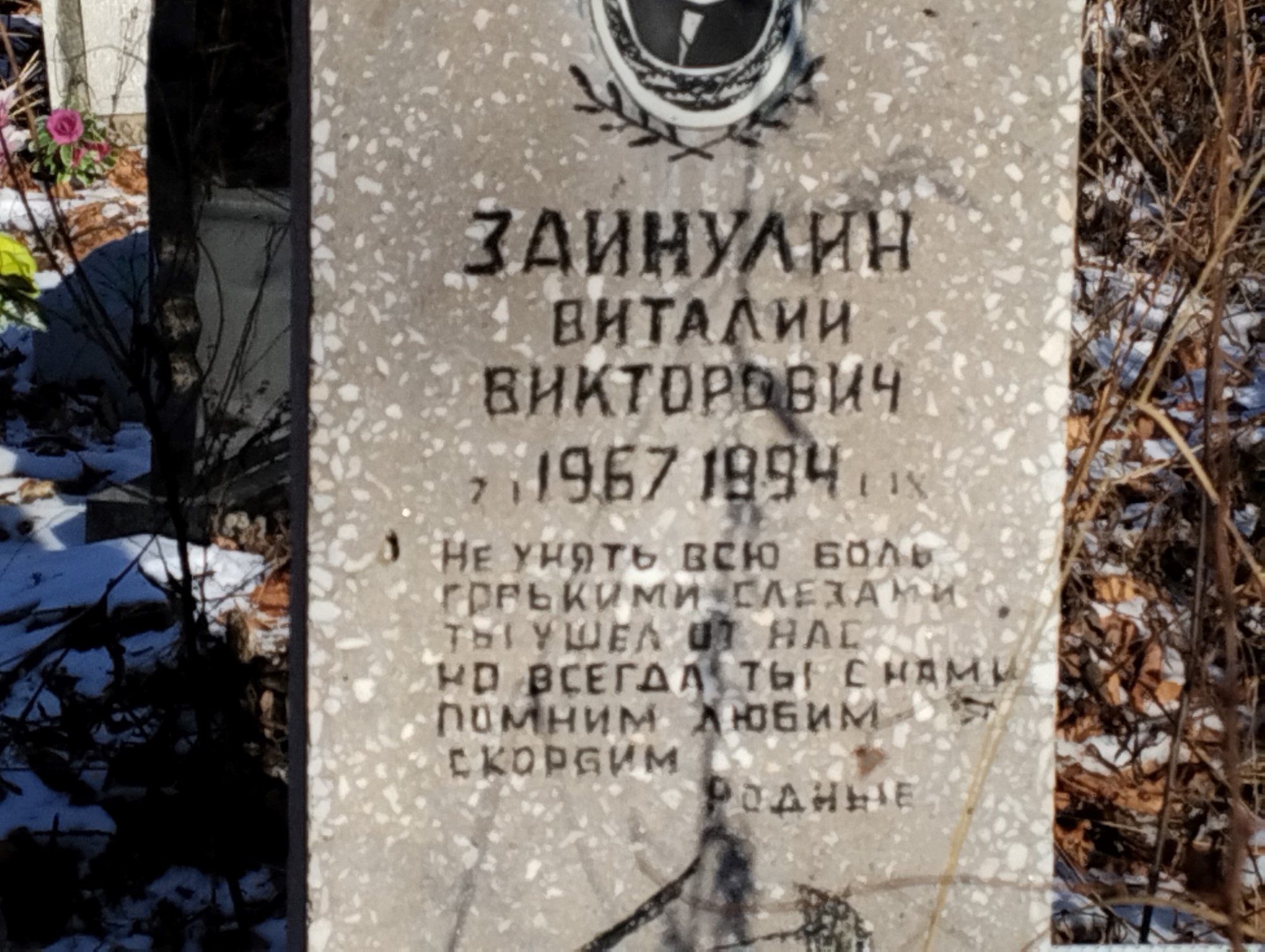 Заинулин Виталий Викторович
