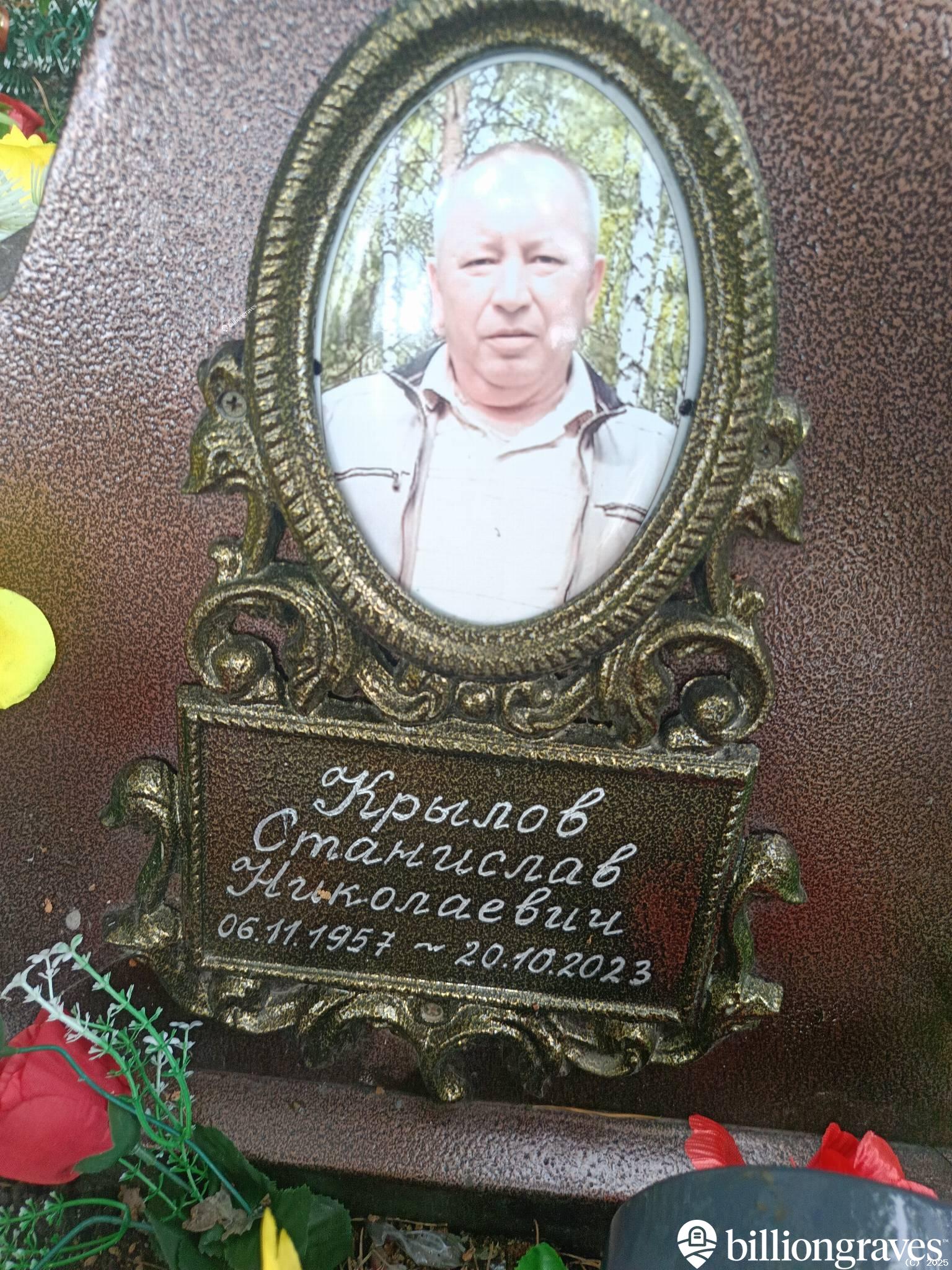 Крылов Станислав Николаевич