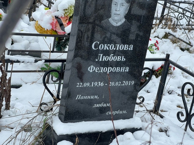 Соколова