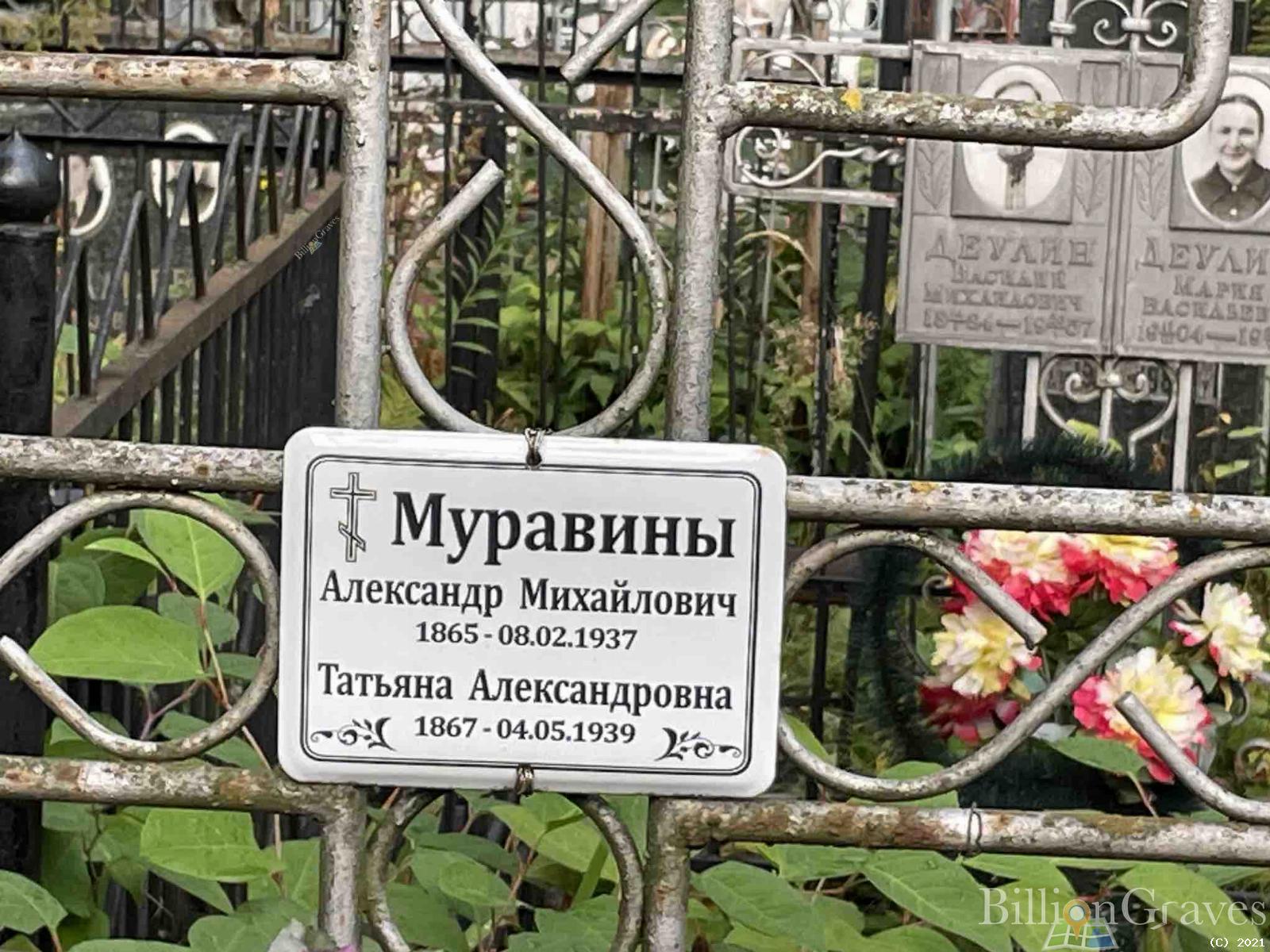Муравин Александр Михайлович
