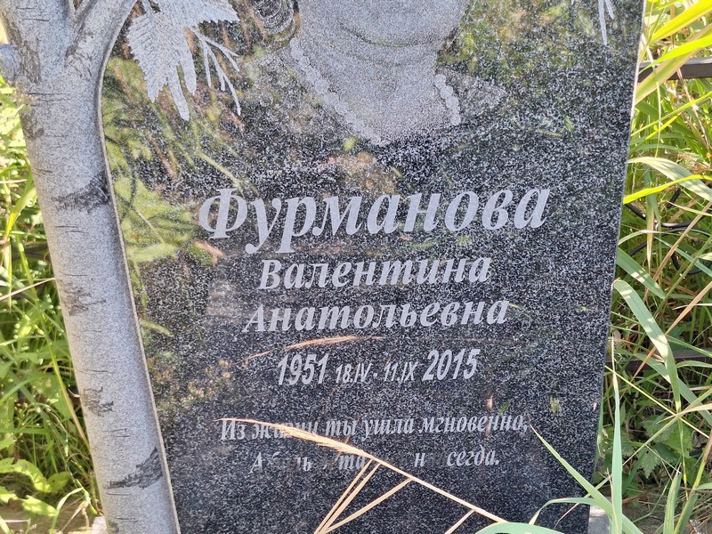 Фурманова