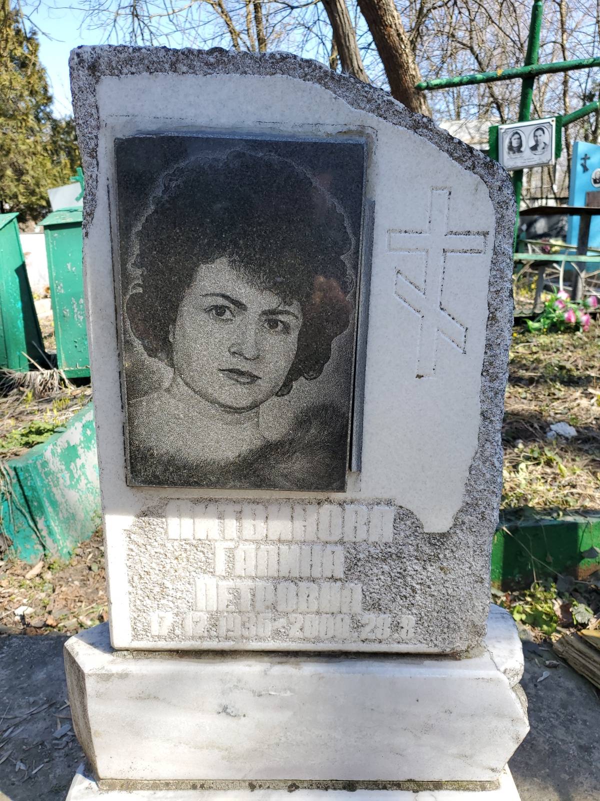 Литвинова Галина Петровна