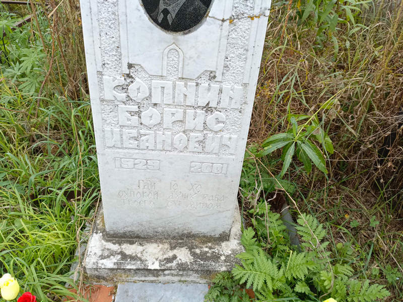 Копнин