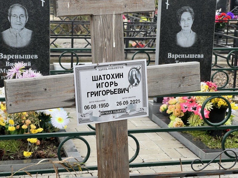 Шатохин
