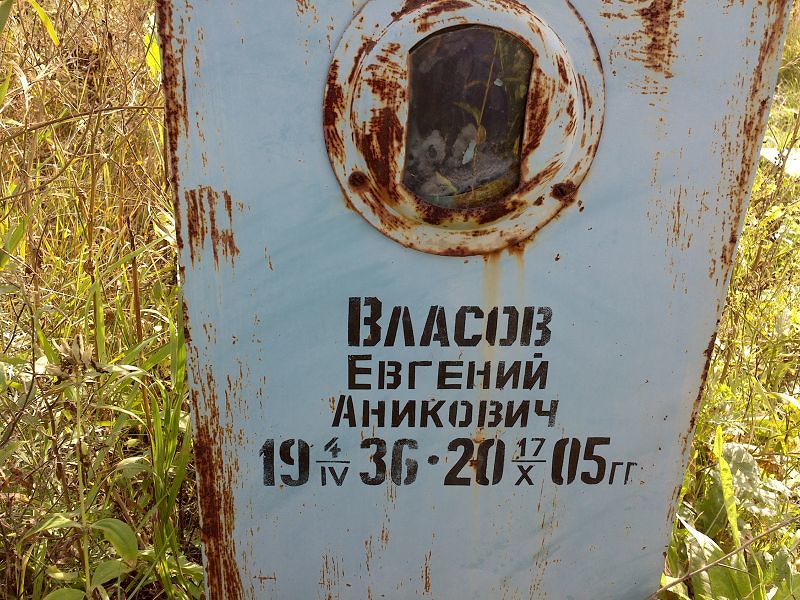 Власов