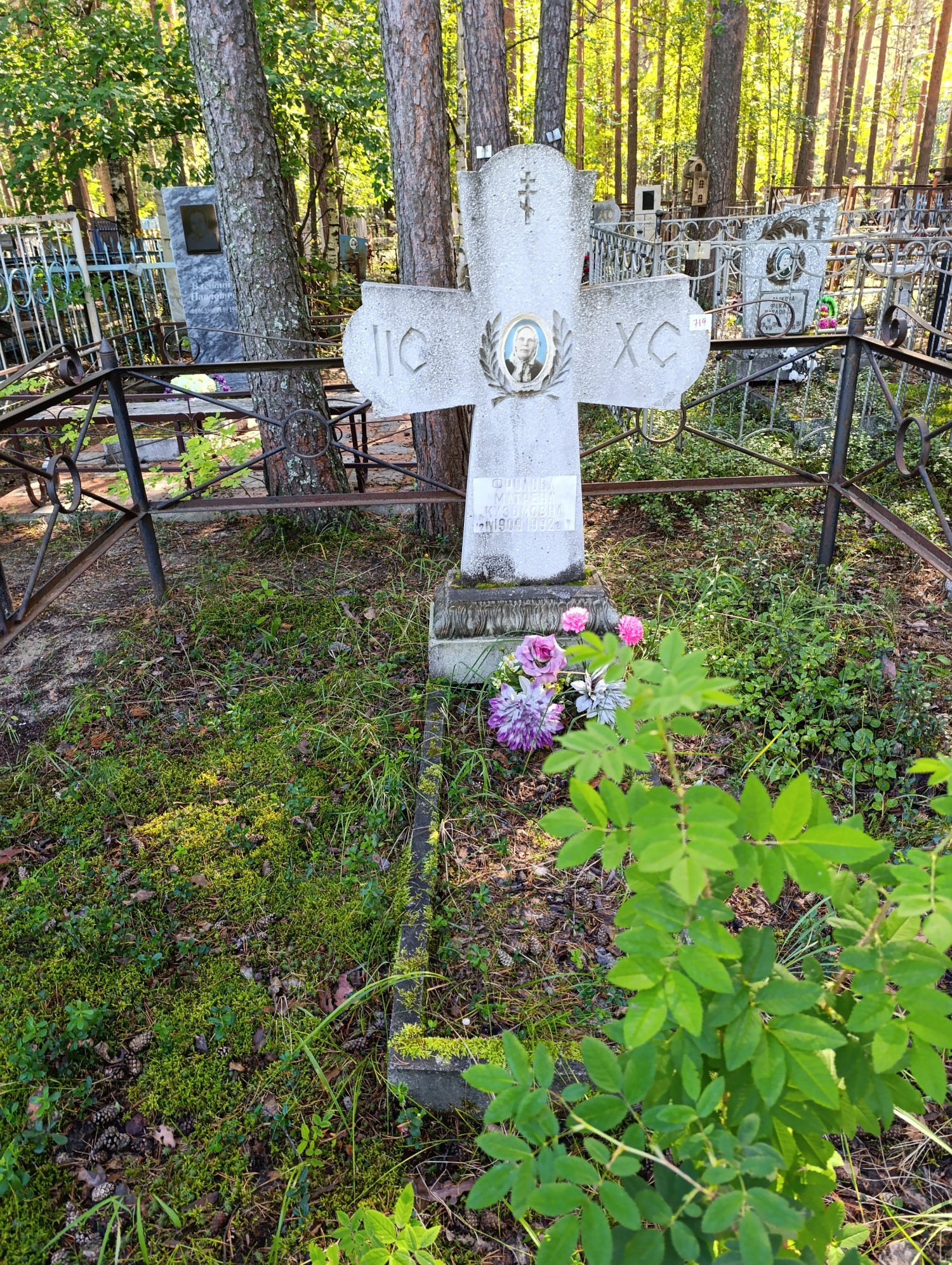 Фролова Матрена Кузьмовна