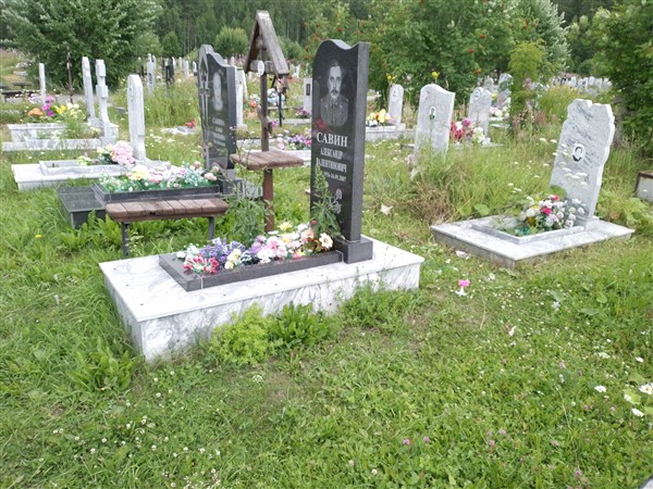 Савин Александр Валентинович