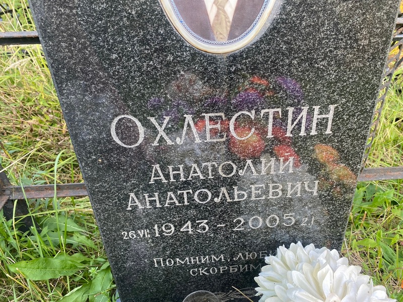 Охлестин