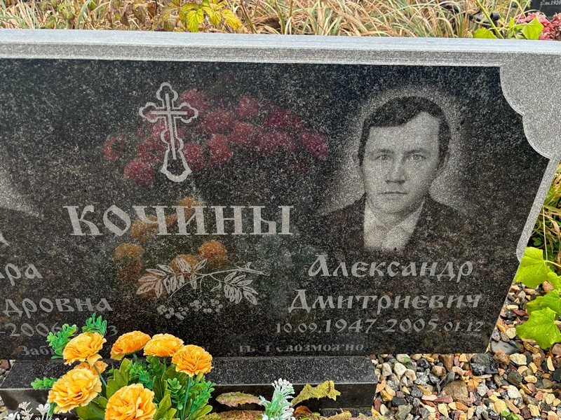 Кочин