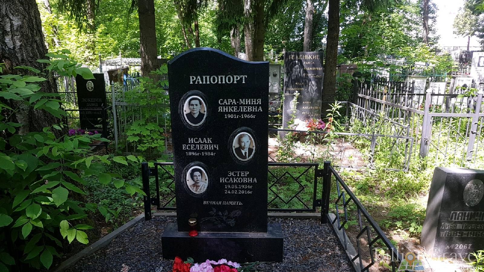 Рапопорт Эстер Исаковна