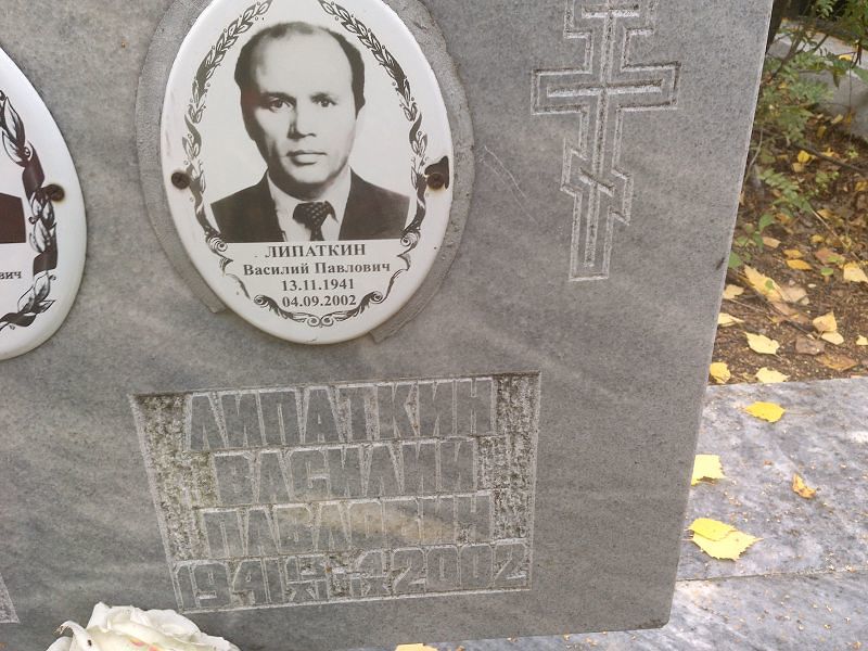 Липаткин