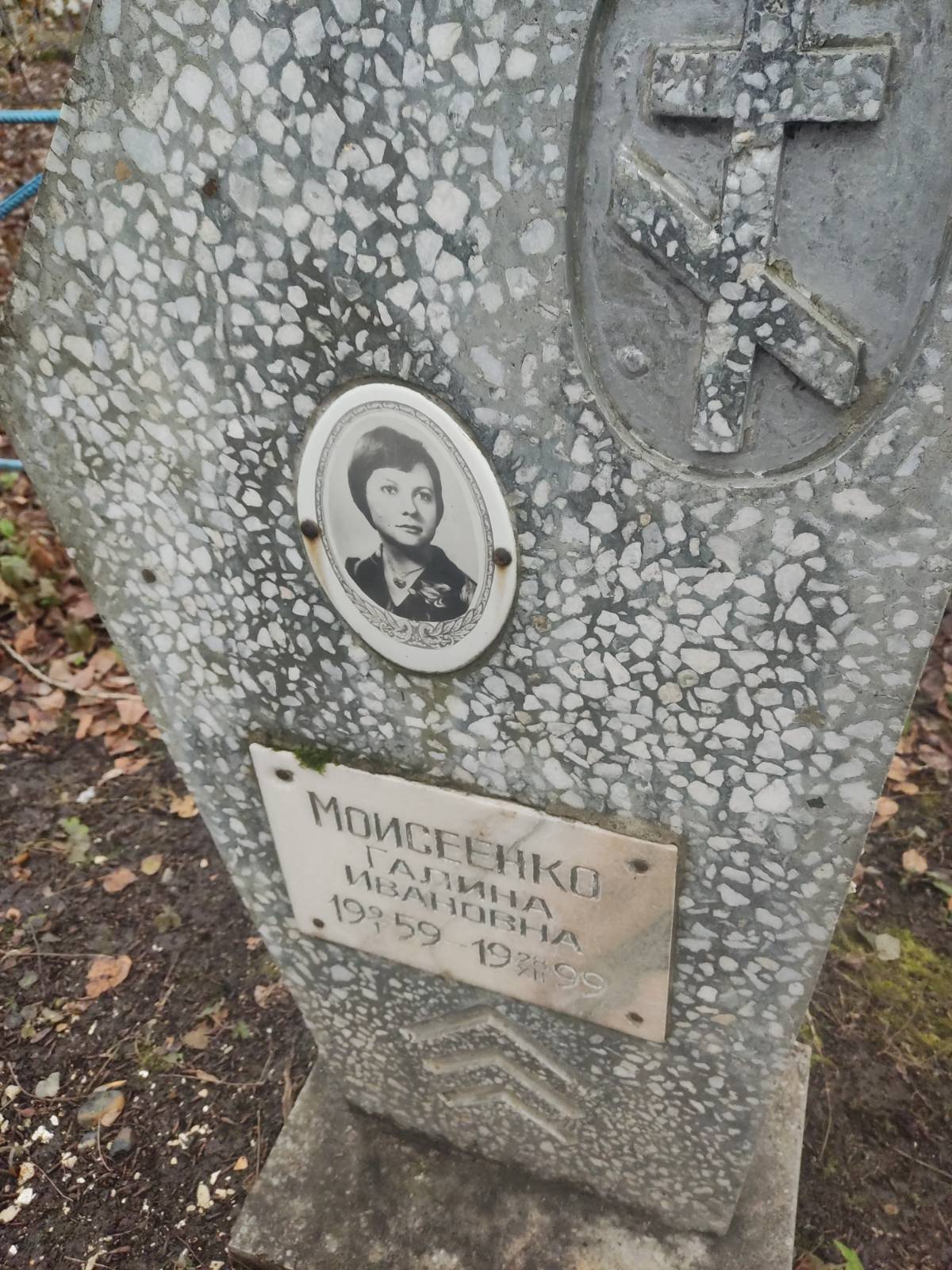 Моисеенко Галина Ивановна