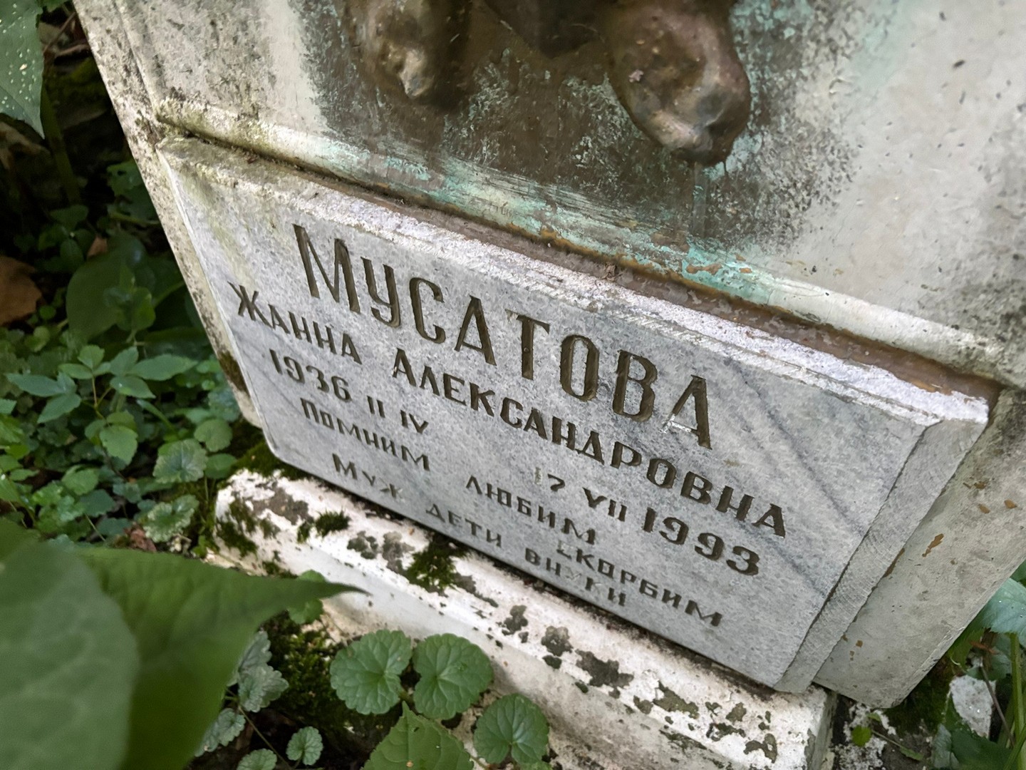 Жанна Мусатова Александровна