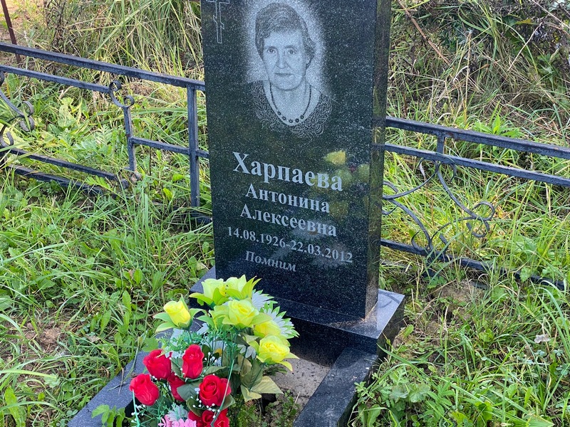 Харпаева Антонина Алексеевна