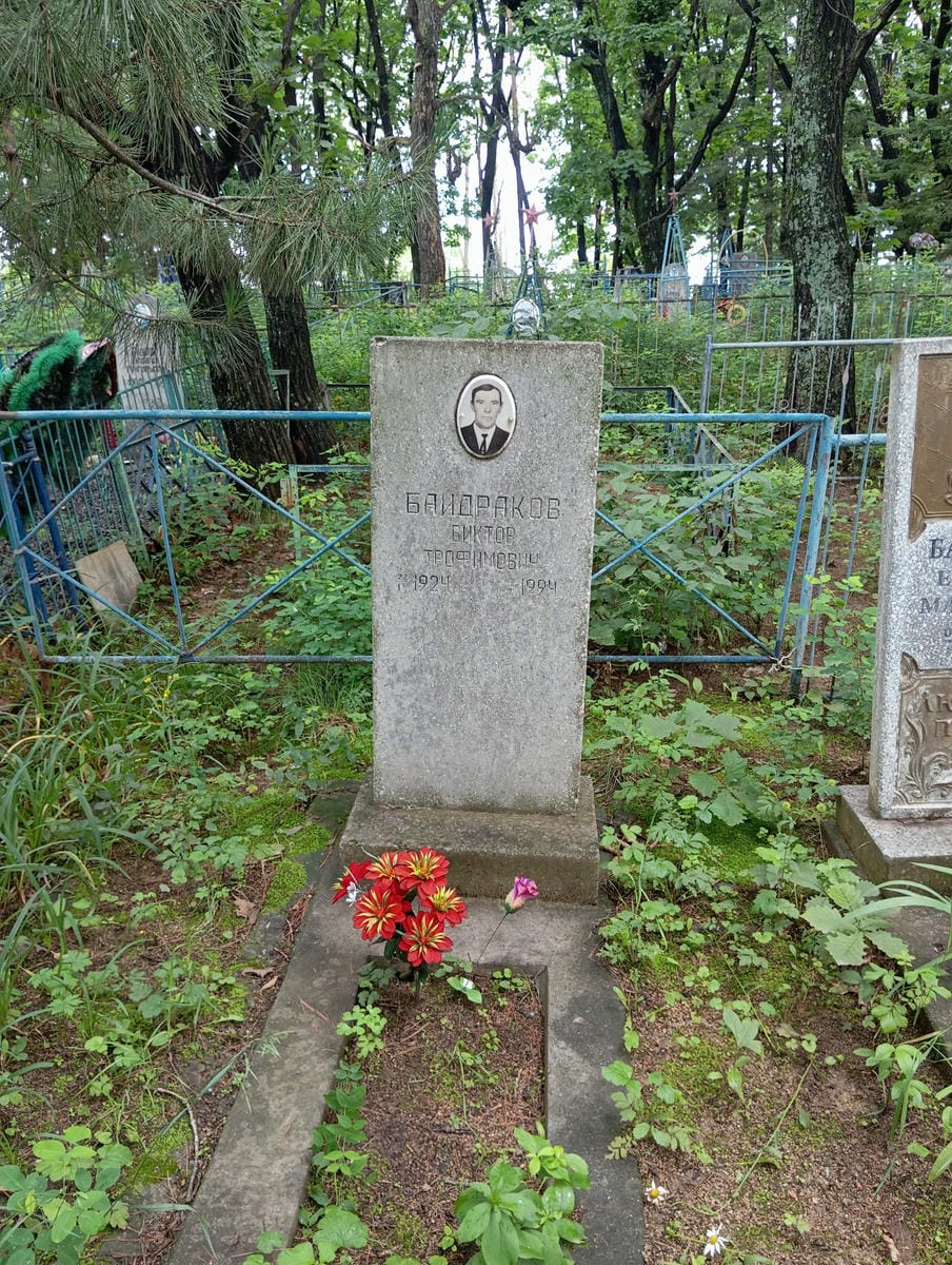 Байдраков Виктор Трофимович