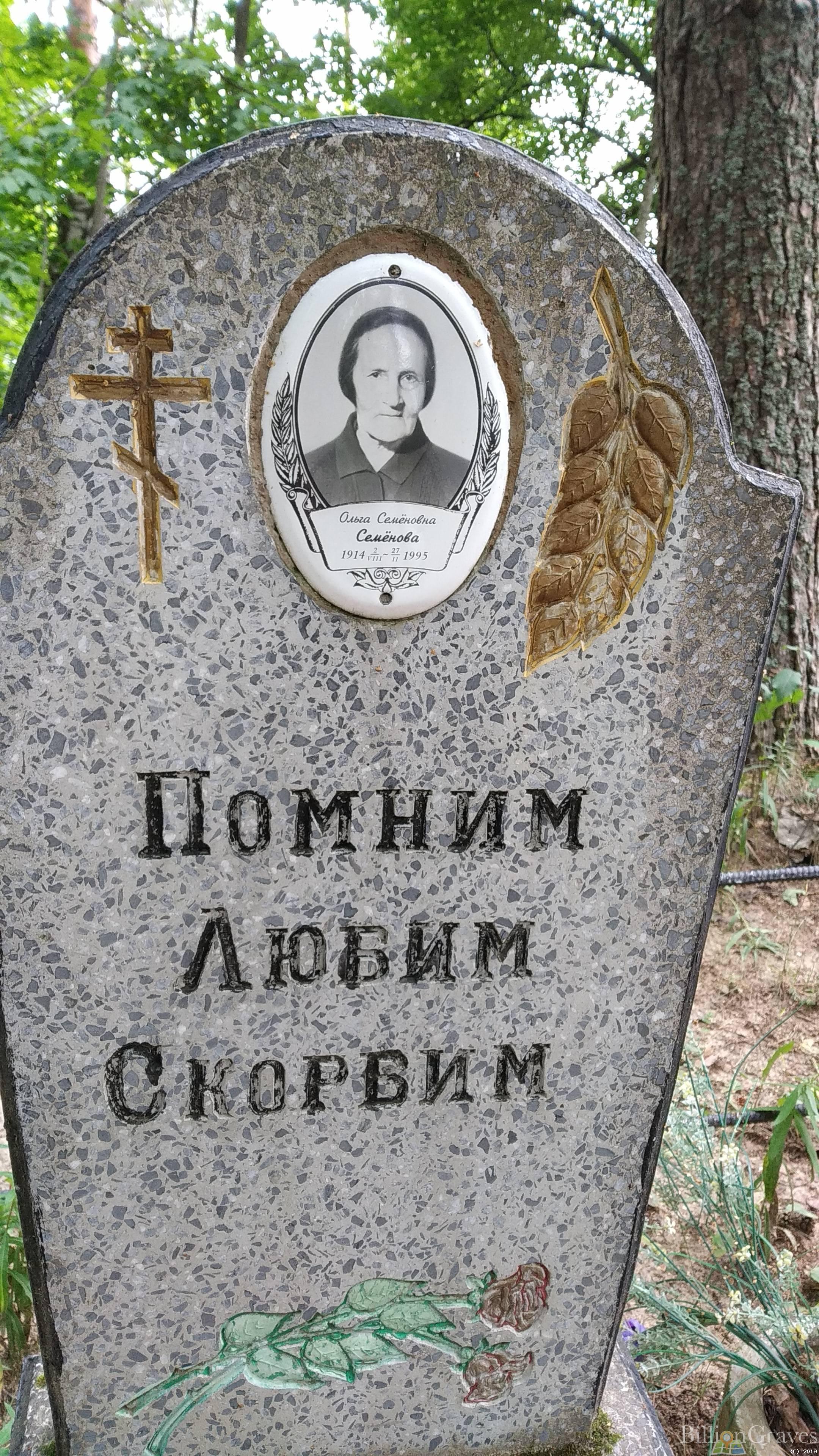 Семёнова Ольга Семёновна