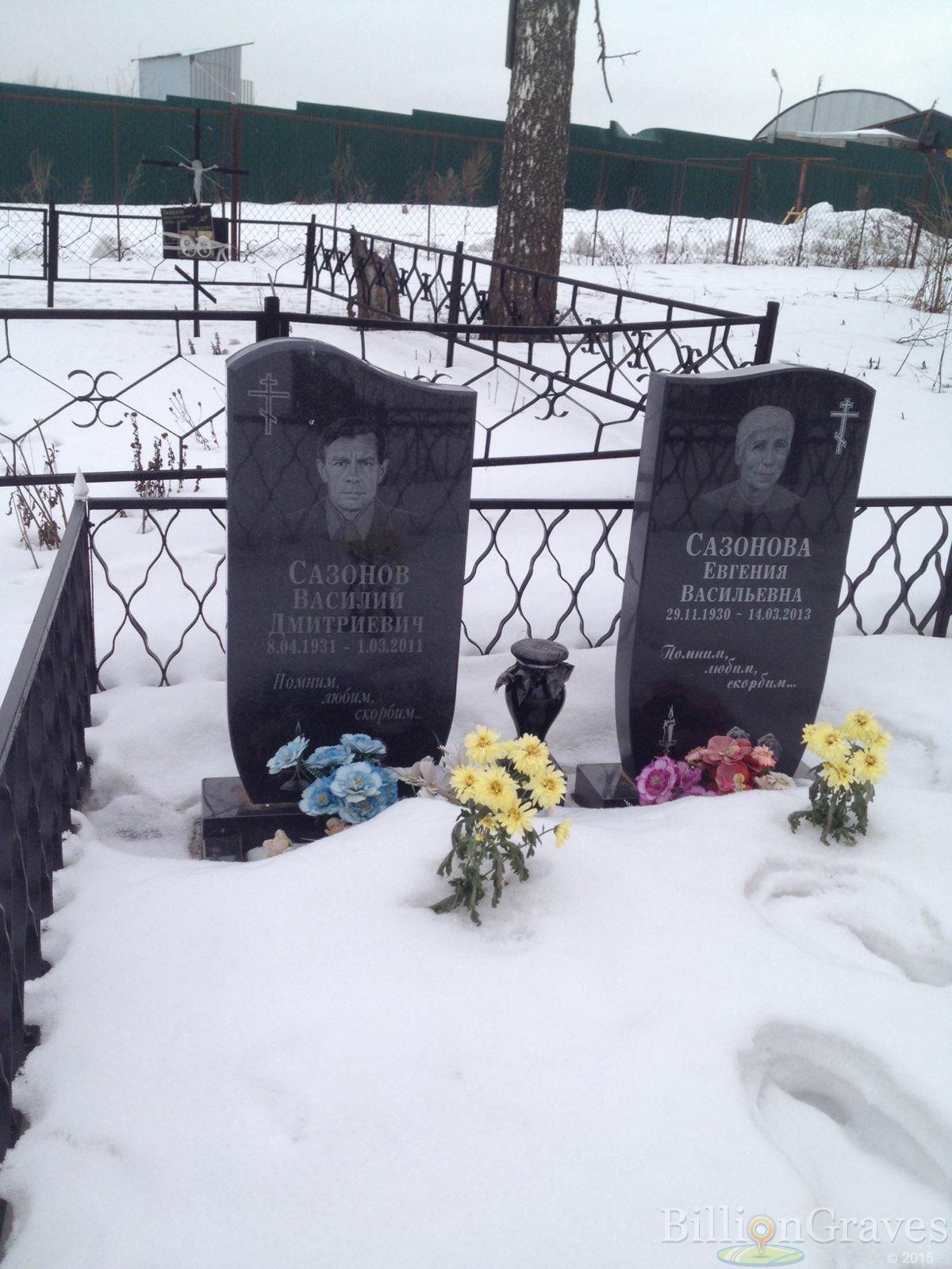 Сазонова Евгения Васильевна
