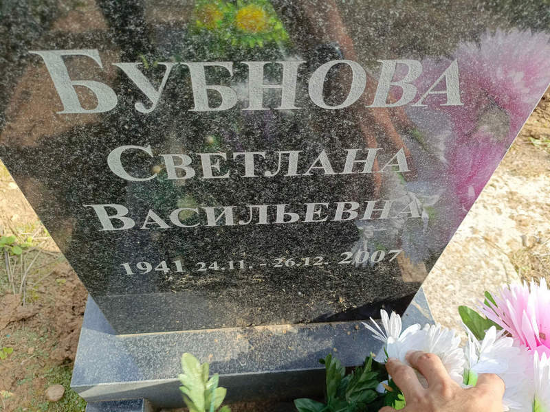 Бубнова