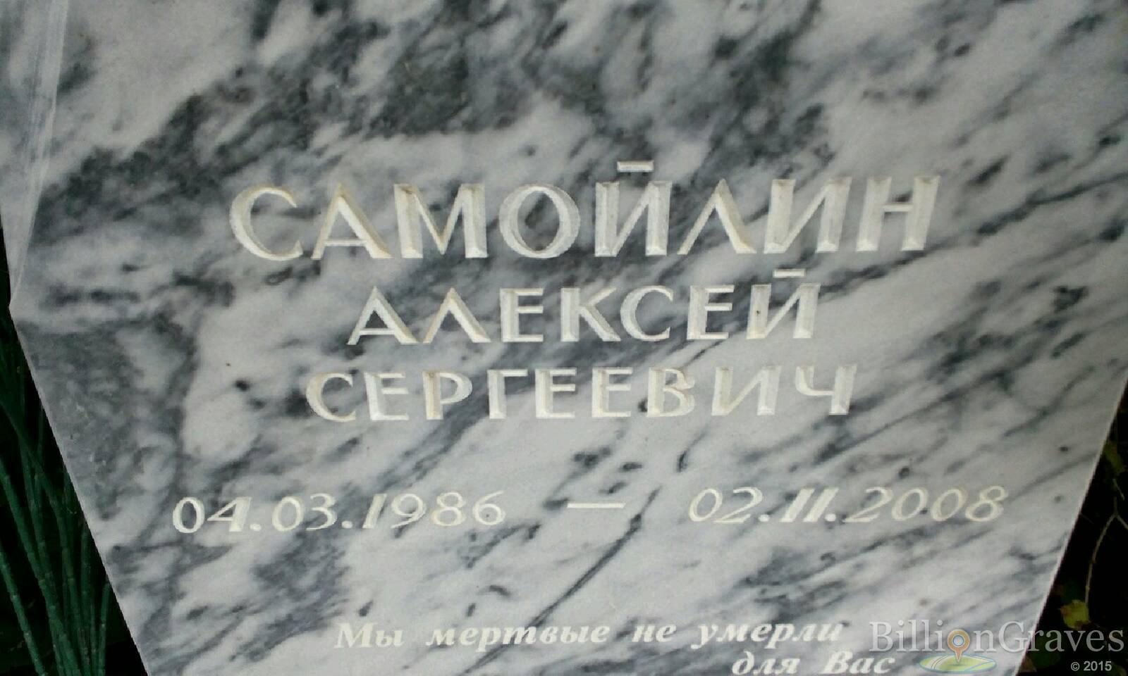 Самойлин Алексей Сергеевич