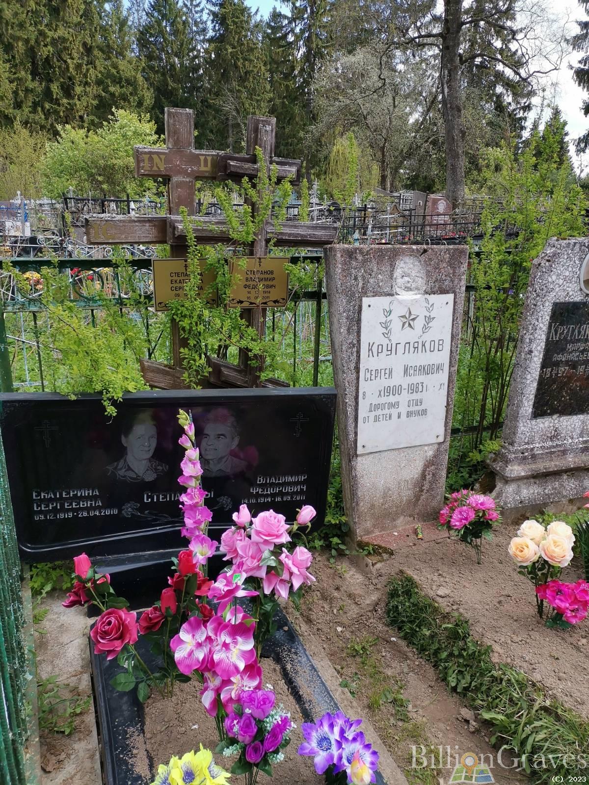Кругляков Сергей Исаакович