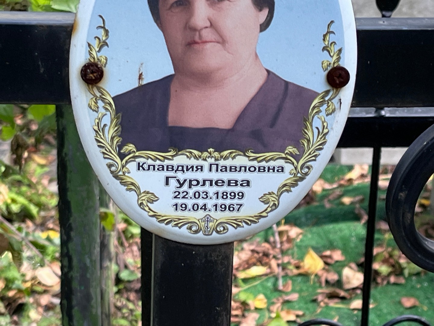 Гурлева