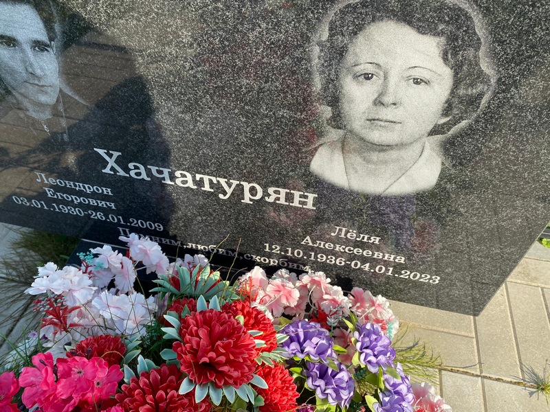 Леля Хачатурян Алексеевна