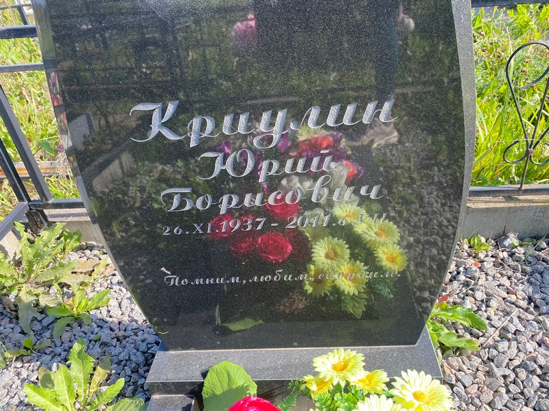 Криуин