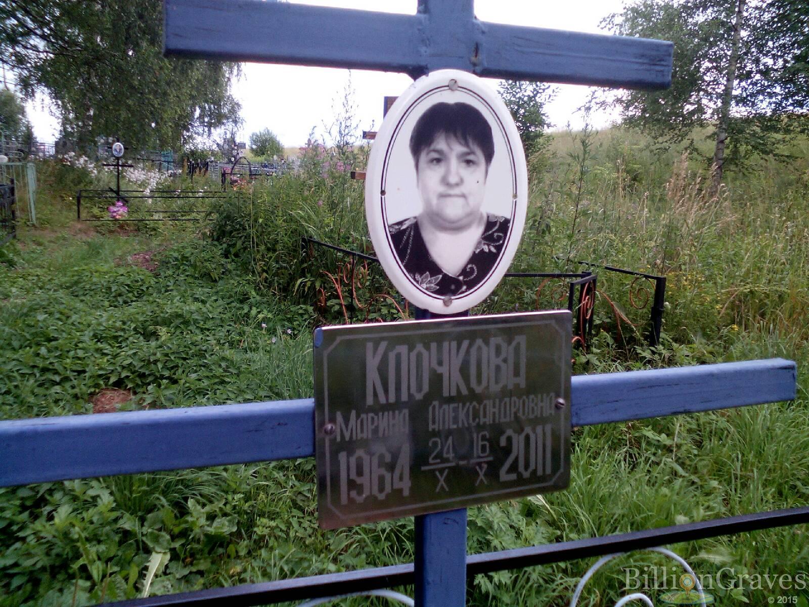 Клочкова Марина Александровна