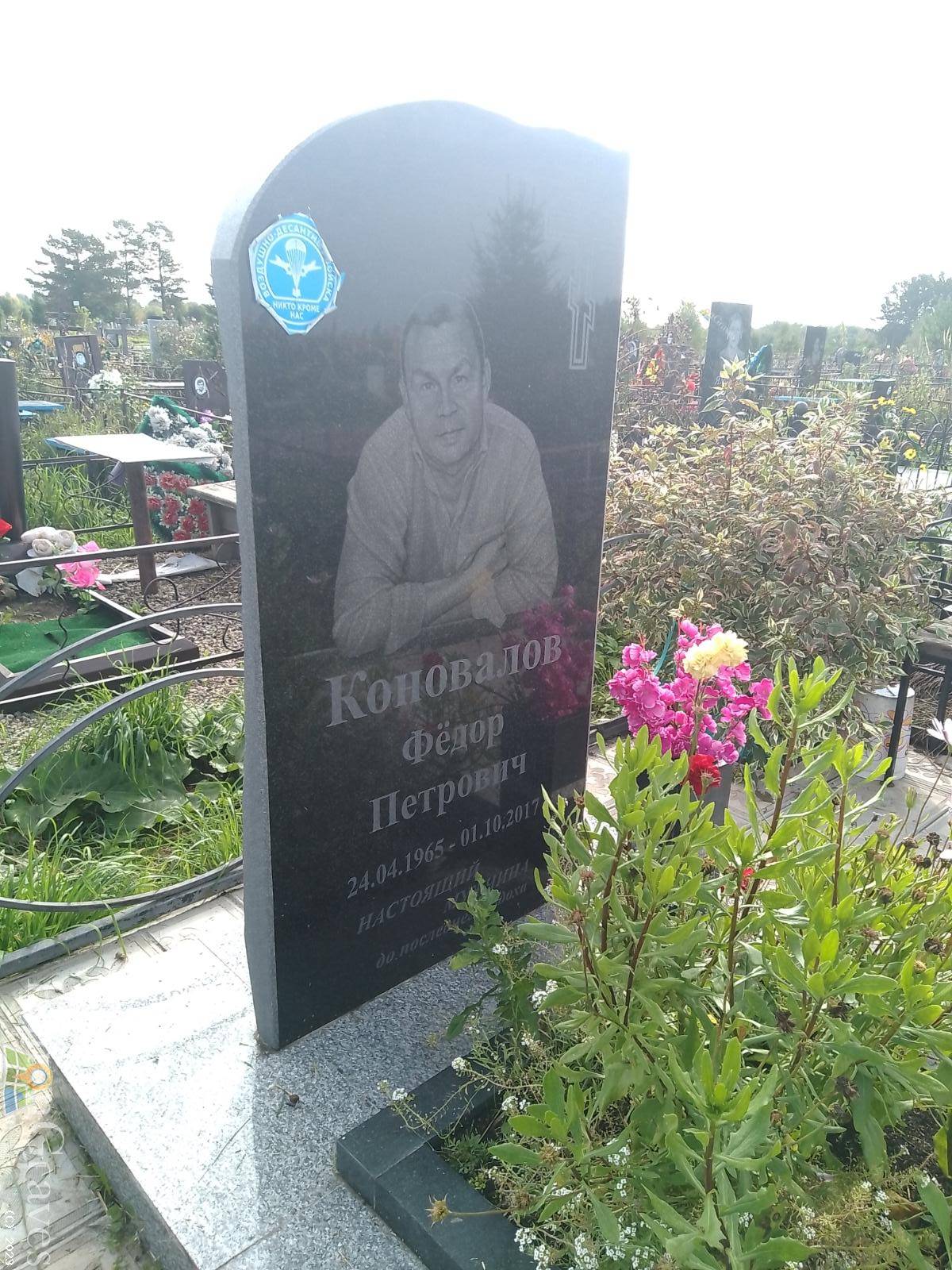 Коновалов Фёдор Петрович