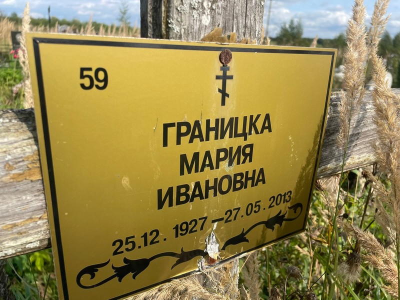 Границка