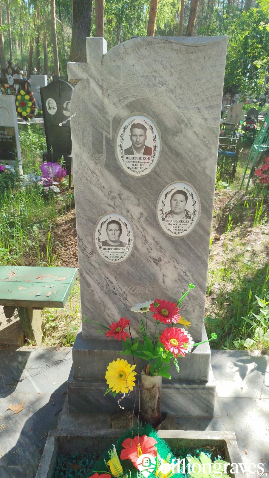 Ведерникова Мария Яковлевна