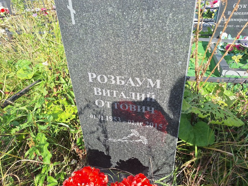 Розбаум