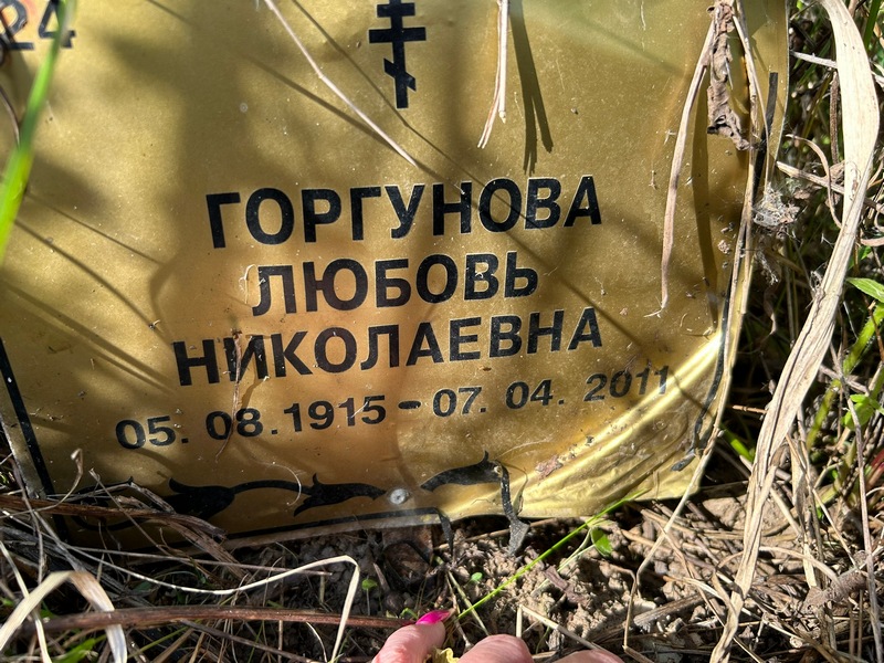 Горгунова