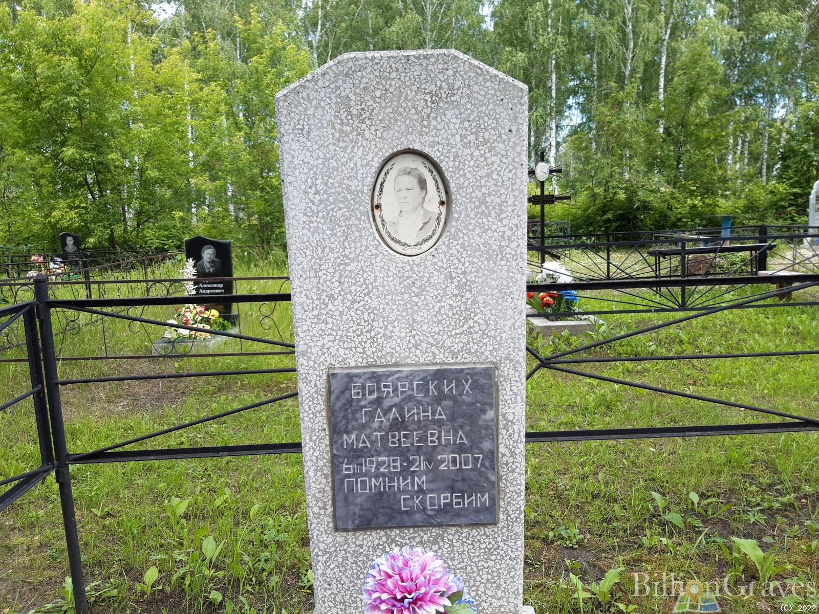 Боярских Галина Матвеевна