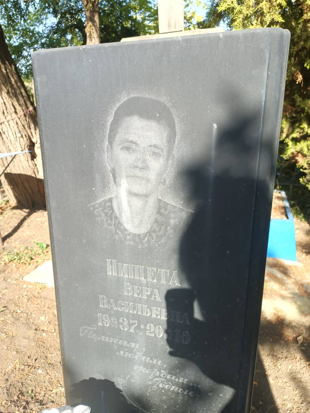 Нищета Вера
