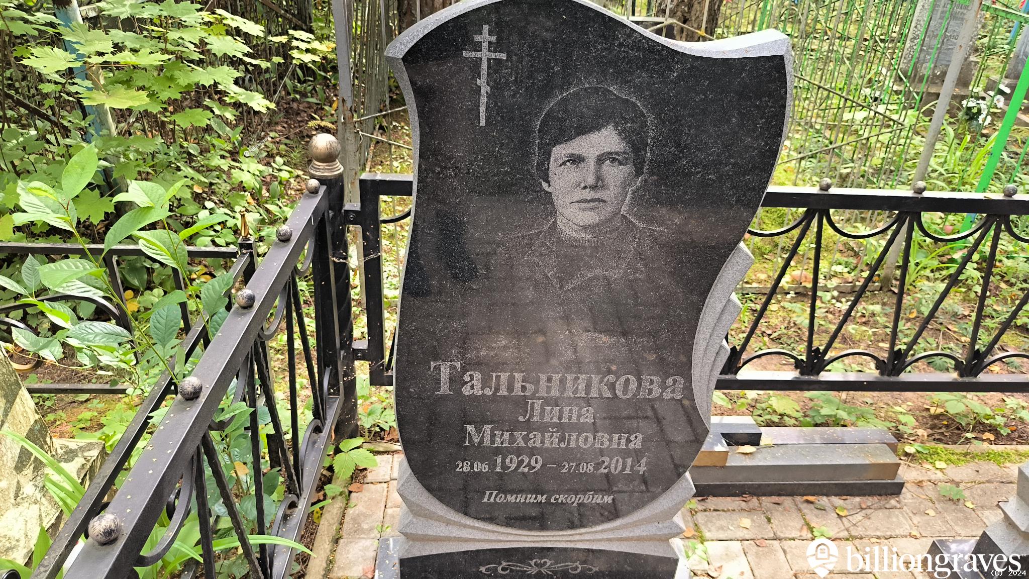 Тальникова Антонина Ивановна