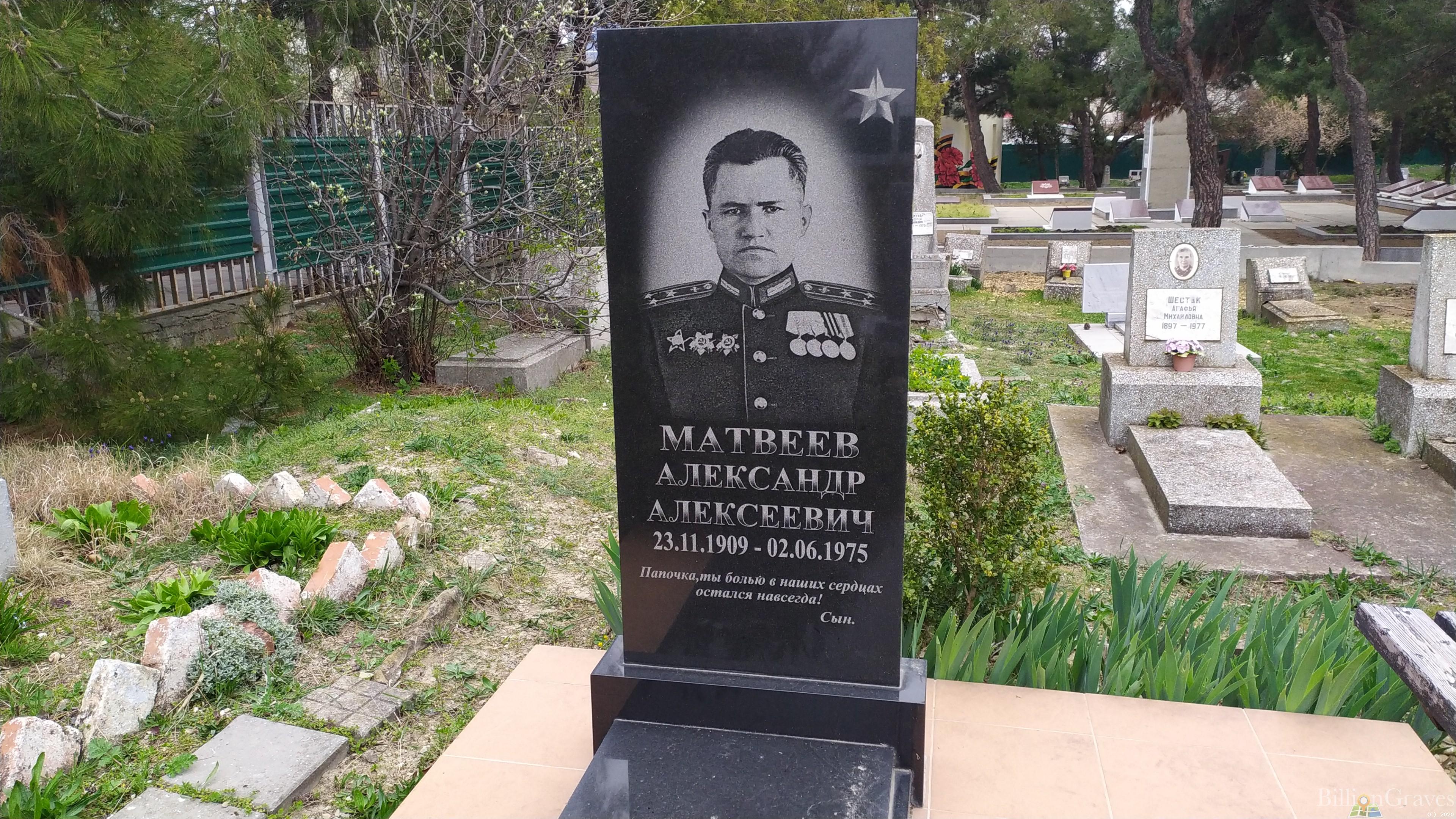 Матвеев Александр Алексеевич