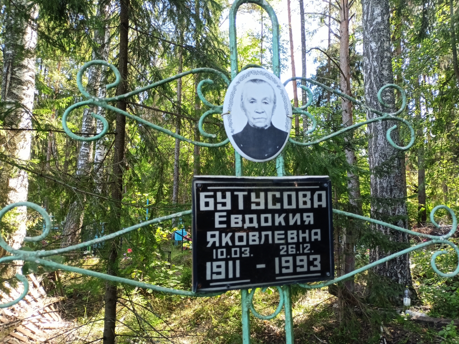 Бутусова Евдокия Яковлевна
