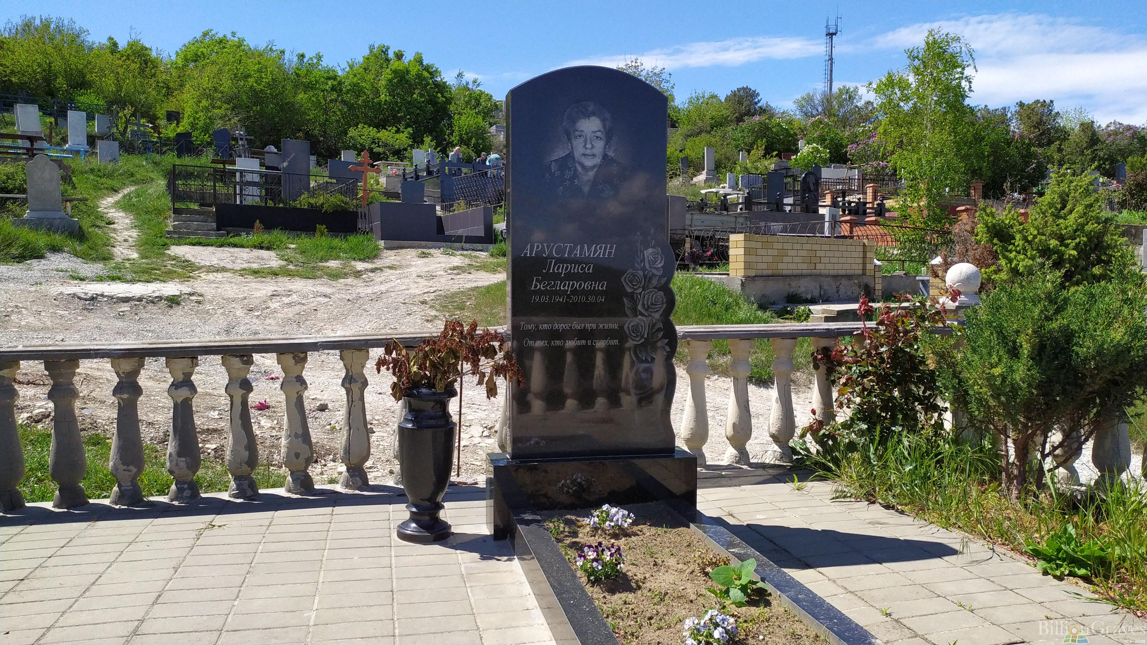 Арустамян Лариса Бегларовна