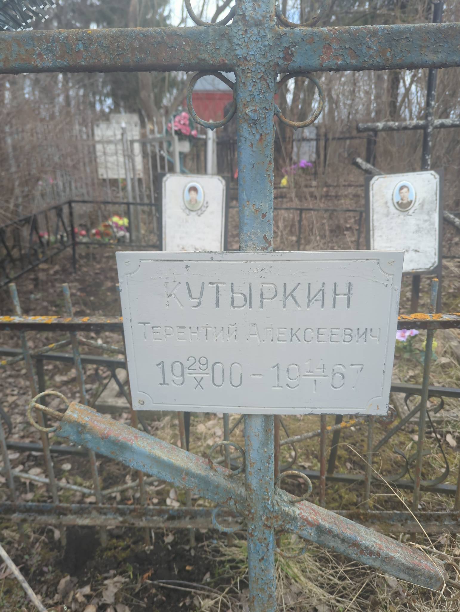 Кутыркин Терентий Алексеевич