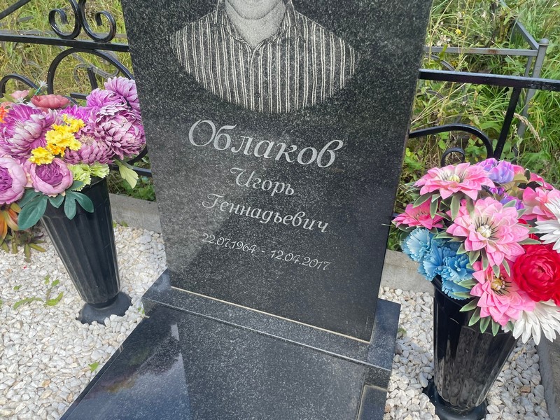 Облаков