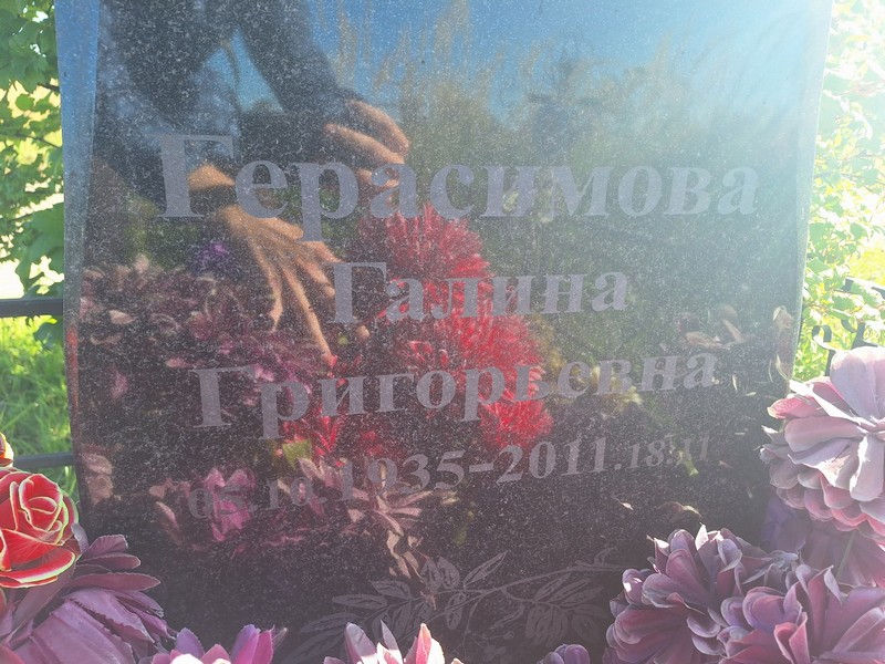 Герасимова