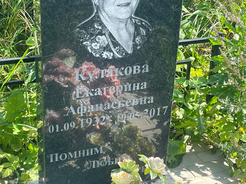 Кулакова
