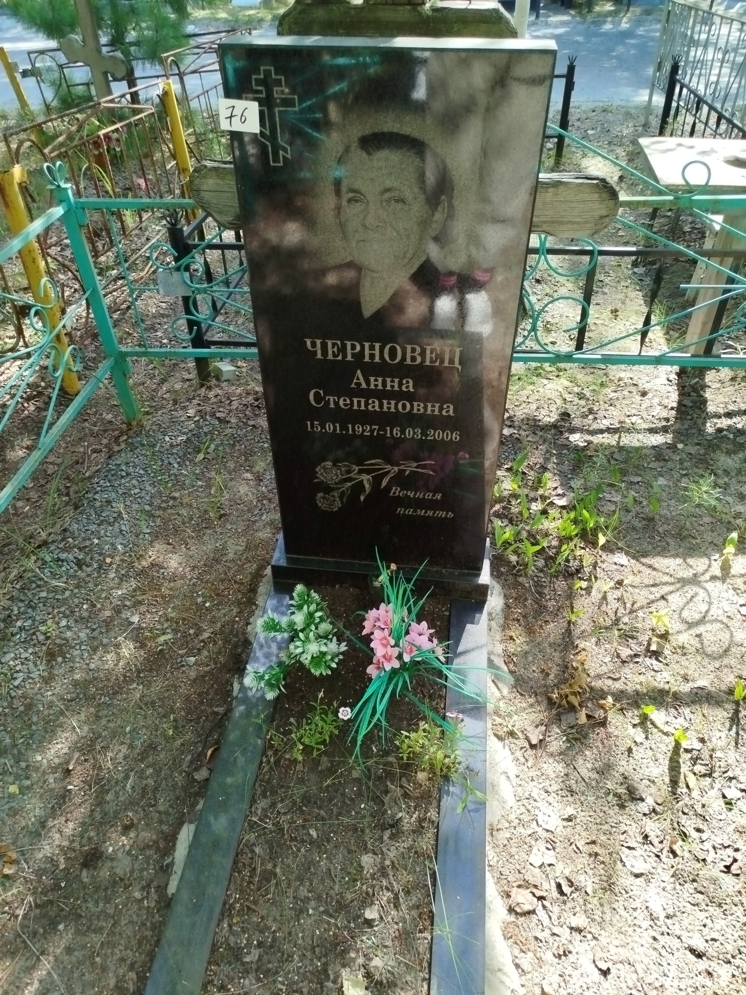 Черновец Анна Степановна