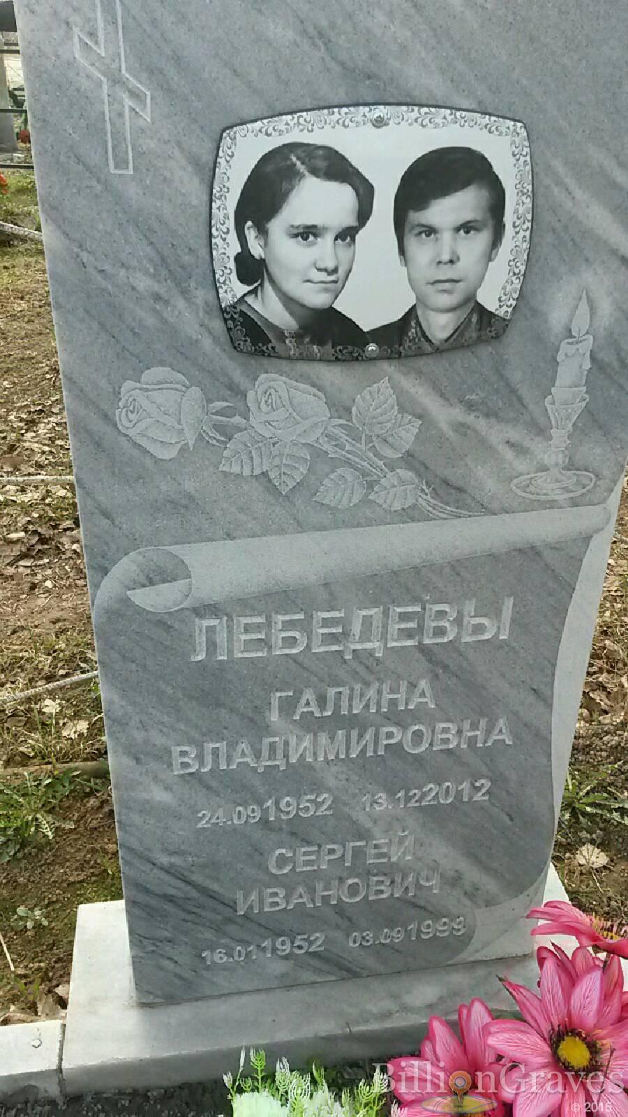 Лебедева Галина Владимировна