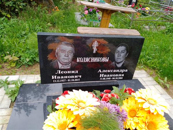 Колясникова Александра Ивановна